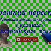 Сказание О Белгородском Киселе