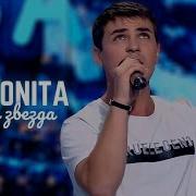 Ion Ionita Гори Звезда