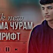 Рейкл Х Саш 840