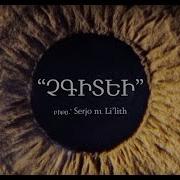 Misho Li Lith Chgitei Lyric Video Միշո Li Lith Չգիտեի
