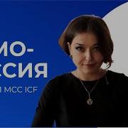 Коучинг Сессия