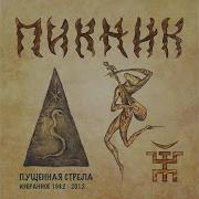 Пикни Альбом Египтянин