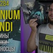 Франсуа Баранже Dominium Mundi Властитель Мира