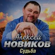 Чужая Виктор Новиков