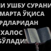 Кимки Ушбу Сурани 12 Марта Укиса