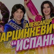 Марцынкевич Испанка