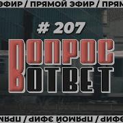 Томев 207 Ответы На Вопросы 7 Июля 2023 Года