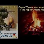 Александр Афанасьев Период Распада