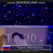 Евгения Медведева Музыка