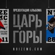 L Ve Noize Mc