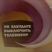 2Х2 Не Забудьте Выключить Телевизор