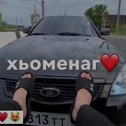 Баьргаша Даимна Лоьху Хьо Зелим