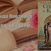 Прозоров Александр