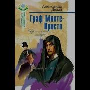 Граф Монта Кристо 1 Китоб Graf Monta Kristo 1 Kitob