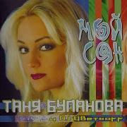 Слёзы Ни О Чем Татьяна Буланова