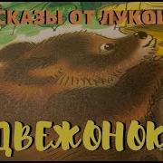 Чаплина Рассказы Слушать