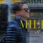 Milen Я Бегу