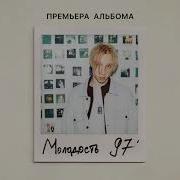 Молись За Себя Караоке