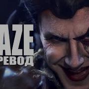 Poets Of The Fall Daze Перевод На Русском Языке Fatalia
