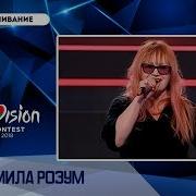 Людмила Розум