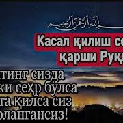 Касал Килиш Сехрига Карши Руки