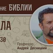 Книга Чисел В 30