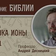 Иона Андрей Десницкий
