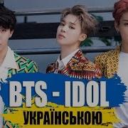 Bts Idol На Украинском