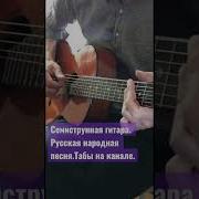 Семиструнная Гитара Слушать