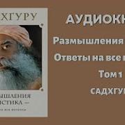 Размышления Мистика