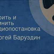 Радиоспектакль Верить И Помнить