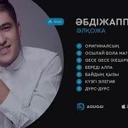 Музыка Казахские 2019