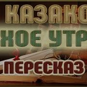 Ю Казаков Тихое Утро