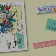 Кургузов Борщ