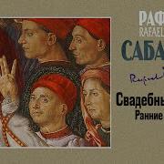 Гобеленовая Комната Автор Рафаэль Сабатини