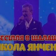 Моївське Весілля