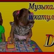 Музыкальная Шкатулка Своими Руками