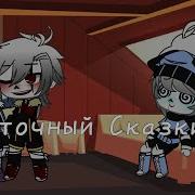 Восточные Сказки Меме