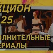 Наталья Александрова Фаберже Дороже Денег