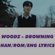 Woodz Lyrics