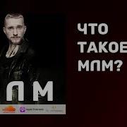 Вся Правда О Сетевом Маркетинге