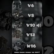 Звук Двигателя V12