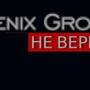 Fenixsgroup