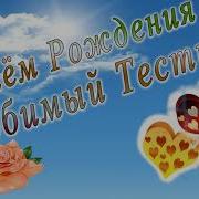Поздравление С Днем Рождения От Путина Тестю