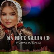 М Ирсе Хилла Со