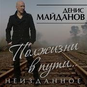 Автономка Денис Майданов