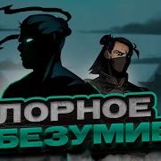 История Шедоу 2