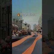 Популярный Флешмоб