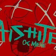 Aishite Aishite Aishite Meme