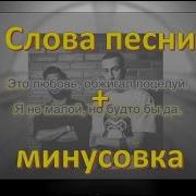 Половинка Моя Минусовка Бэк Вокал